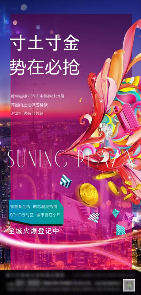 源文件下载【房地产商铺价值点移动端海报】编号：52730001083956980