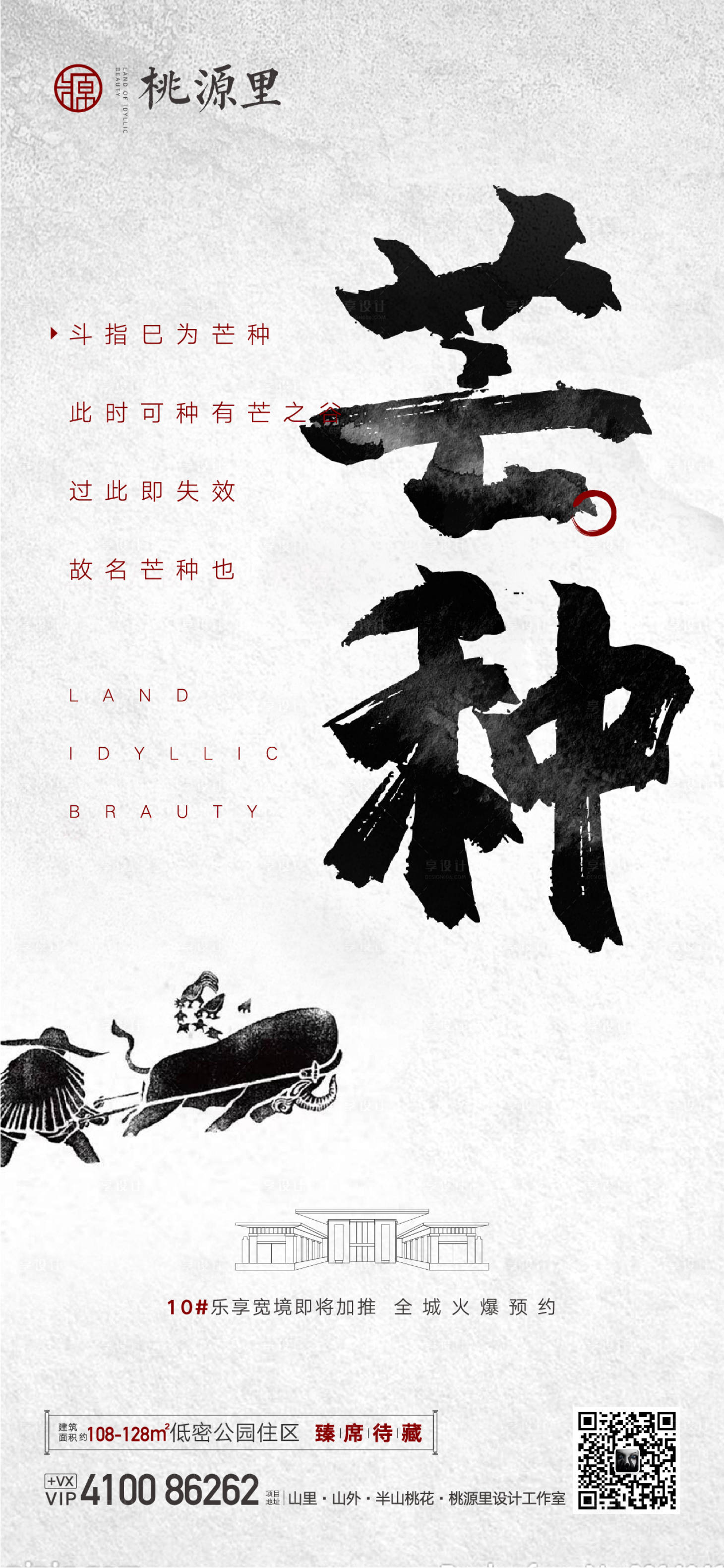 源文件下载【芒种节气海报】编号：46240001042293973