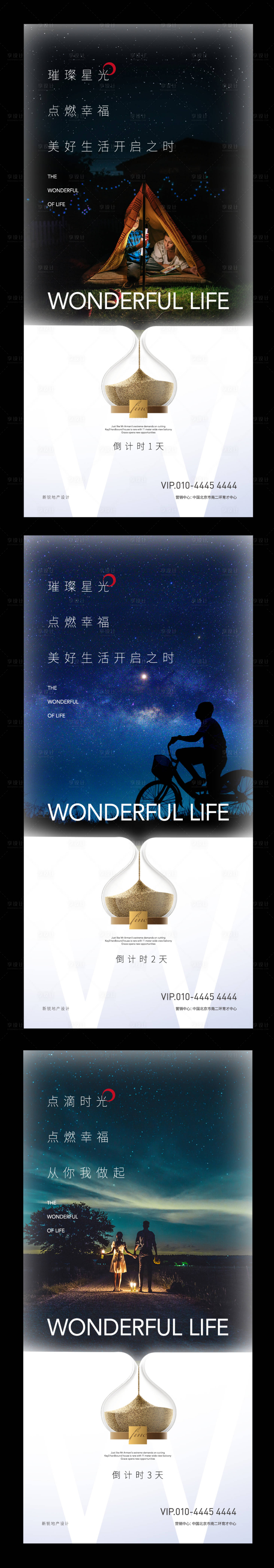 源文件下載【享設計】搜索編號：70540001057838499【星空夢幻沙漏倒計時生活創意海報】