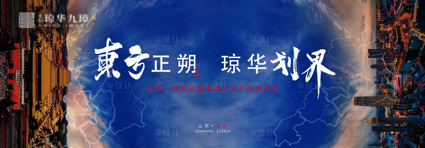 源文件下載【享設計】搜索編號：74750001233809846【中西碰撞視覺顛覆美好生活發布會背景板】