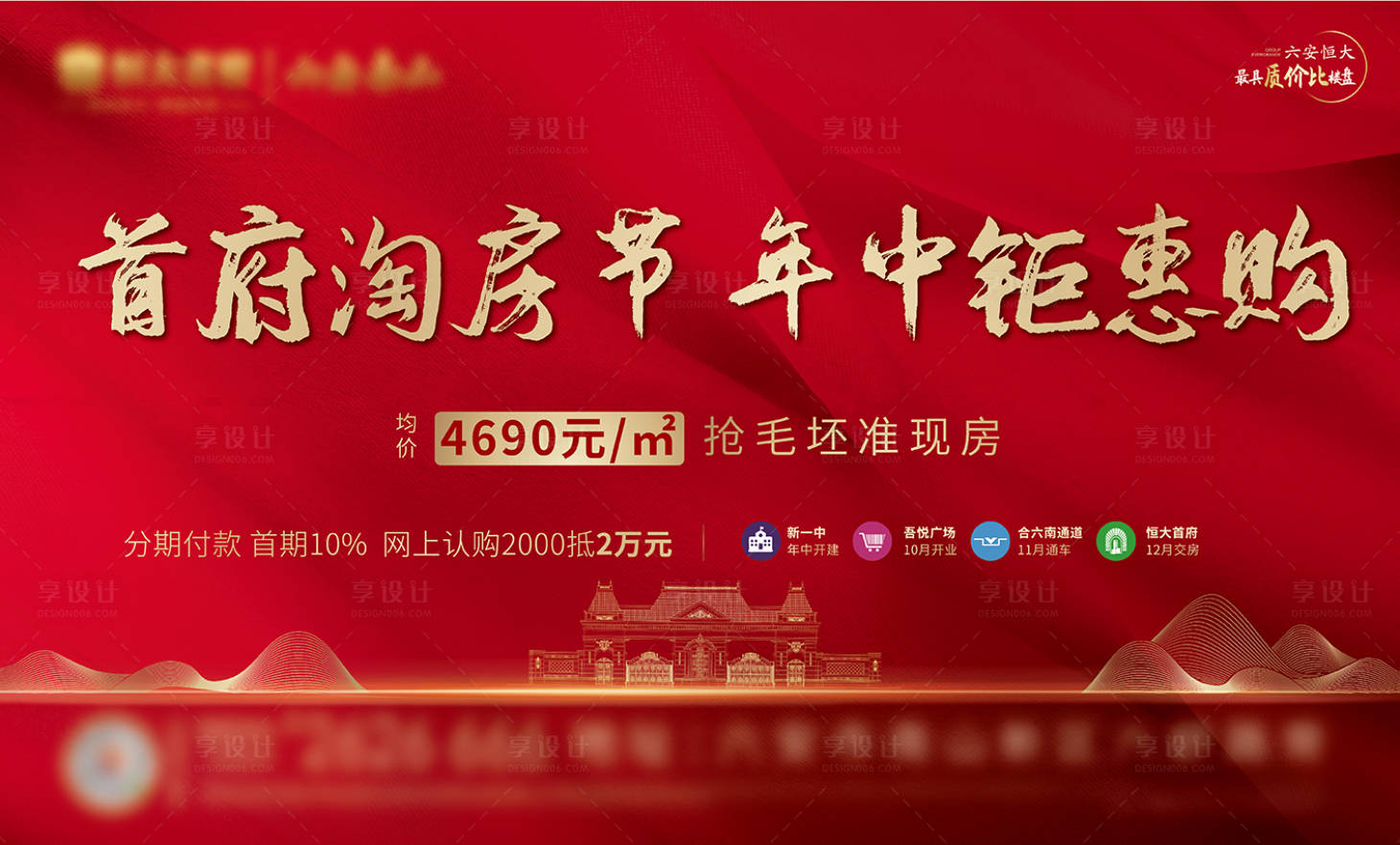 源文件下載【享設(shè)計】搜索編號：88560001076209757【地產(chǎn)淘房節(jié)海報展板】