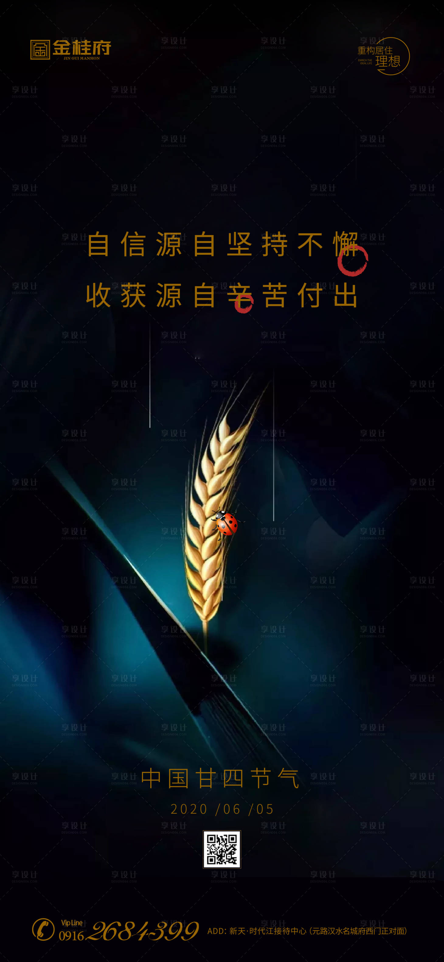 源文件下載【享設(shè)計(jì)】搜索編號(hào)：47430001037124146【房地產(chǎn)芒種節(jié)氣農(nóng)歷節(jié)日谷物豐收海報(bào)】