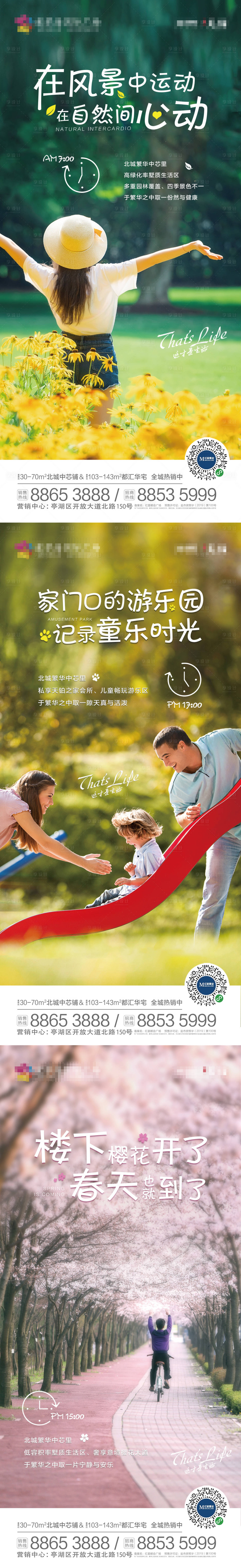 源文件下载【享设计】搜索编号：62900001116172882【地产景观园林系列海报】