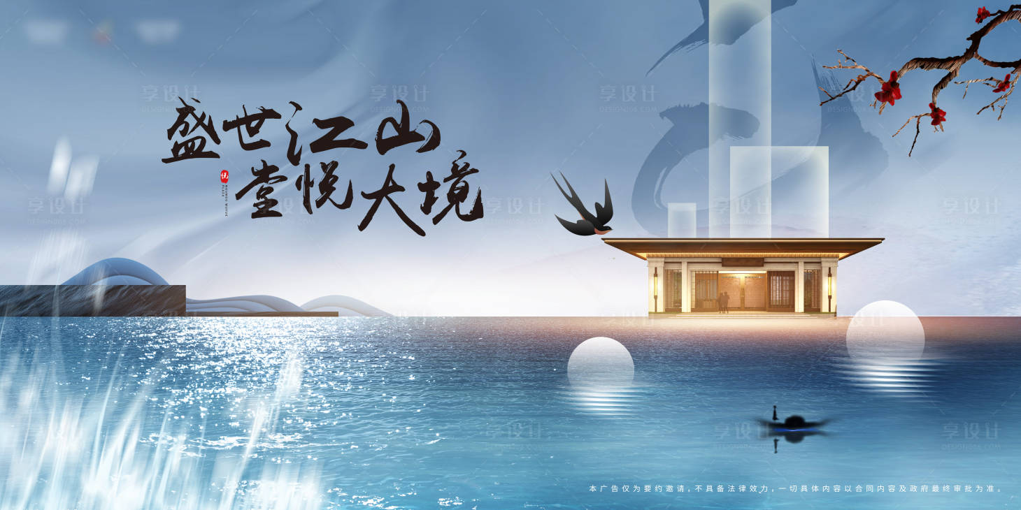 源文件下载【中式地产主画面海报展板】编号：50080001033443873