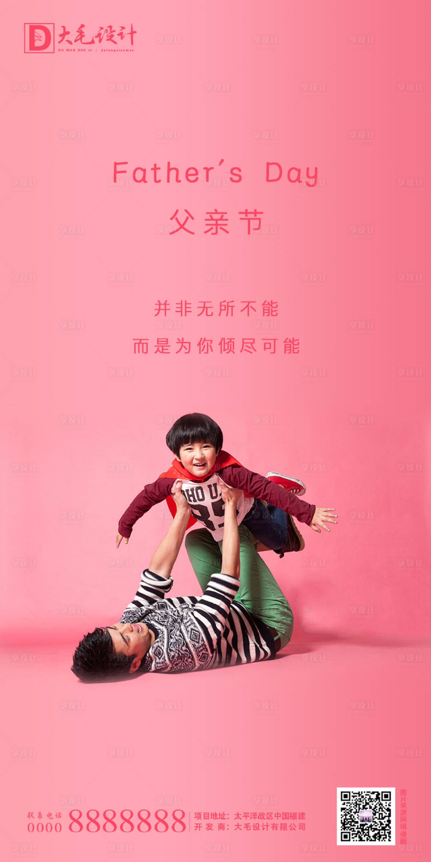 源文件下载【享设计】搜索编号：89410001100871220【父亲节节日地产】