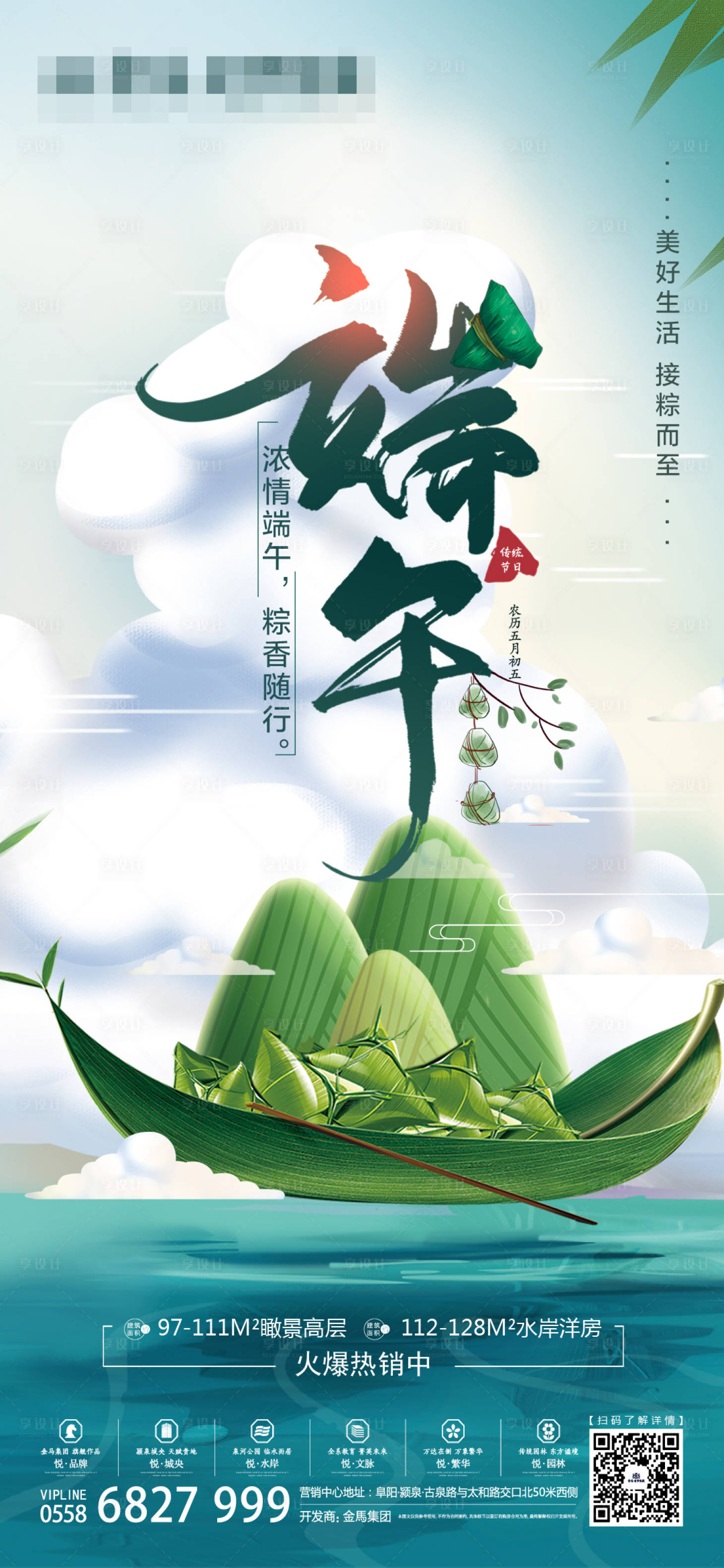 源文件下载【地产端午节移动端海报】编号：35040001210364534