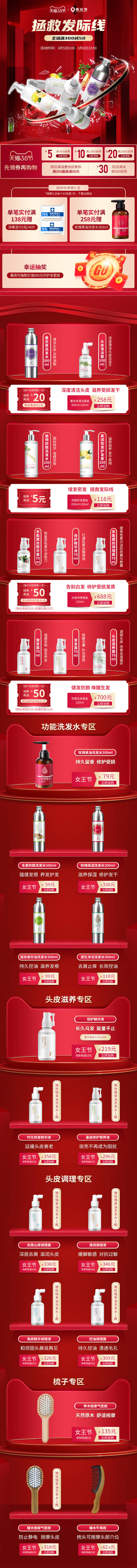 源文件下载【38女王节洗发水店铺首页】编号：49290001255469779