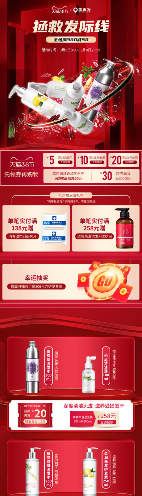 源文件下载【38女王节洗发水店铺首页】编号：49290001255469779