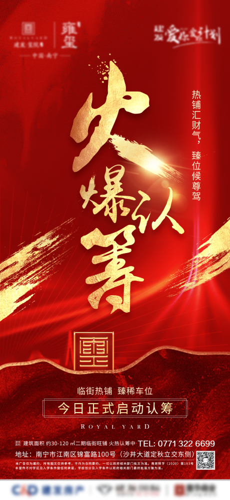 源文件下载【地产火爆认筹】编号：47720001133929814