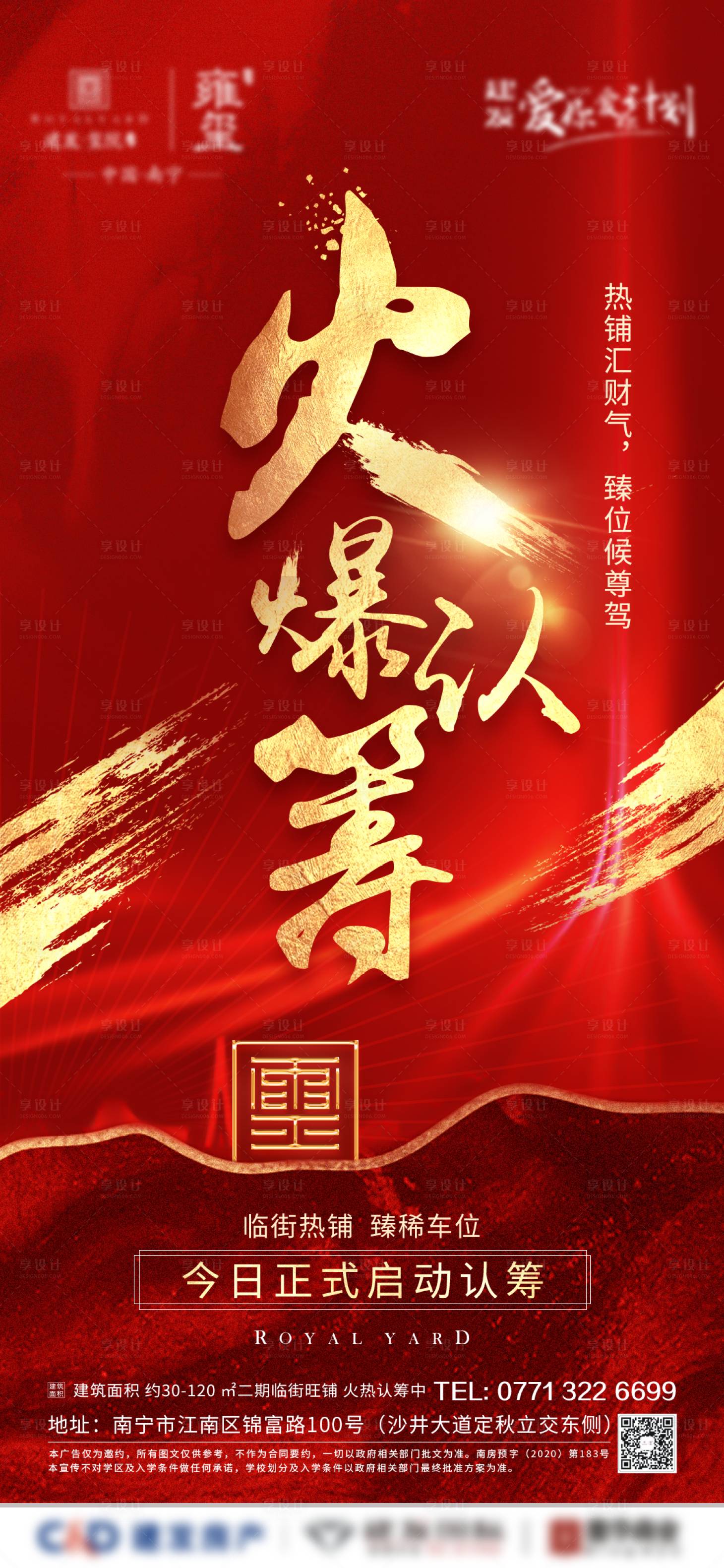源文件下載【享設計】搜索編號：47720001133929814【地產火爆認籌】