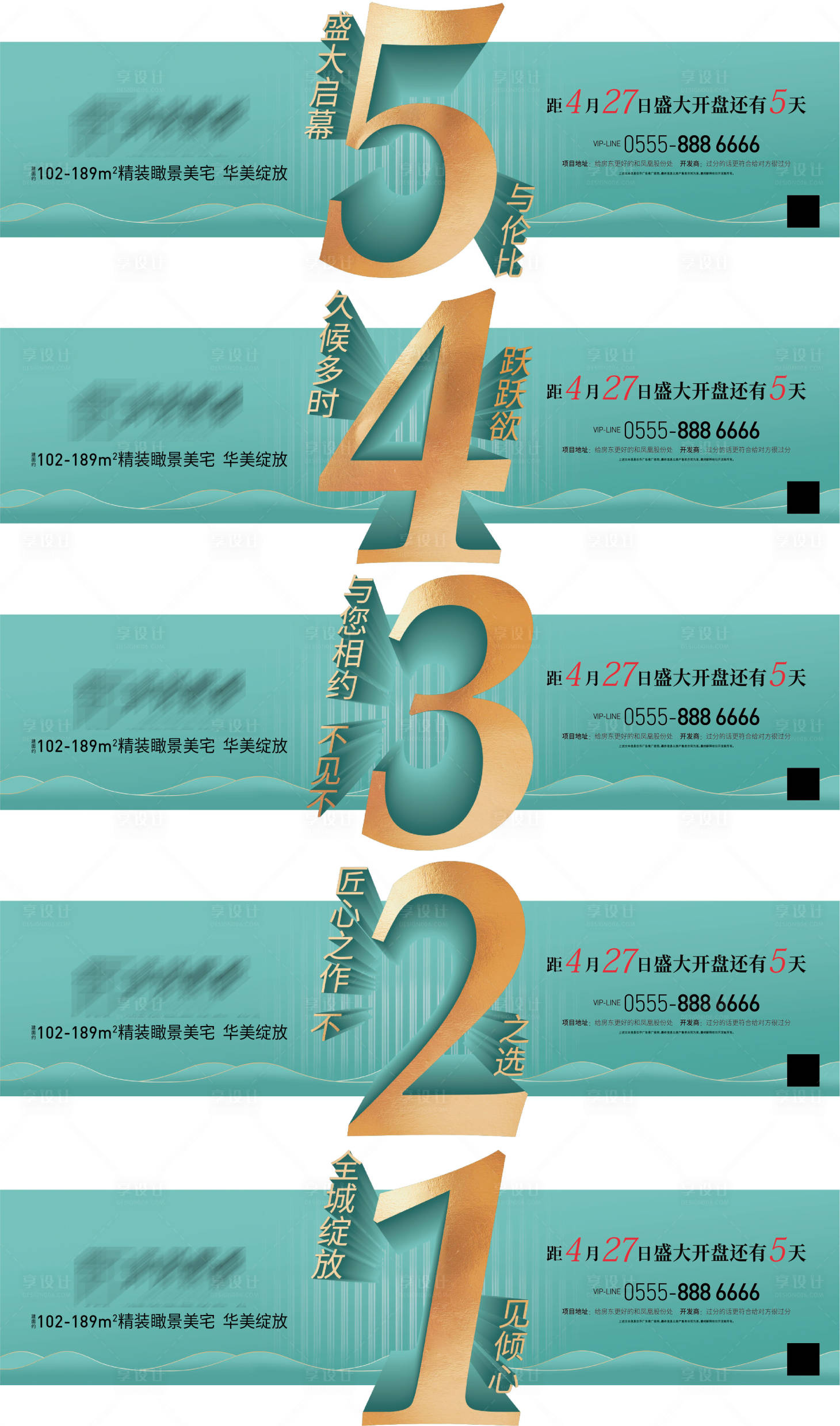 源文件下载【享设计】搜索编号：88620001248362309【倒计时气派海报】