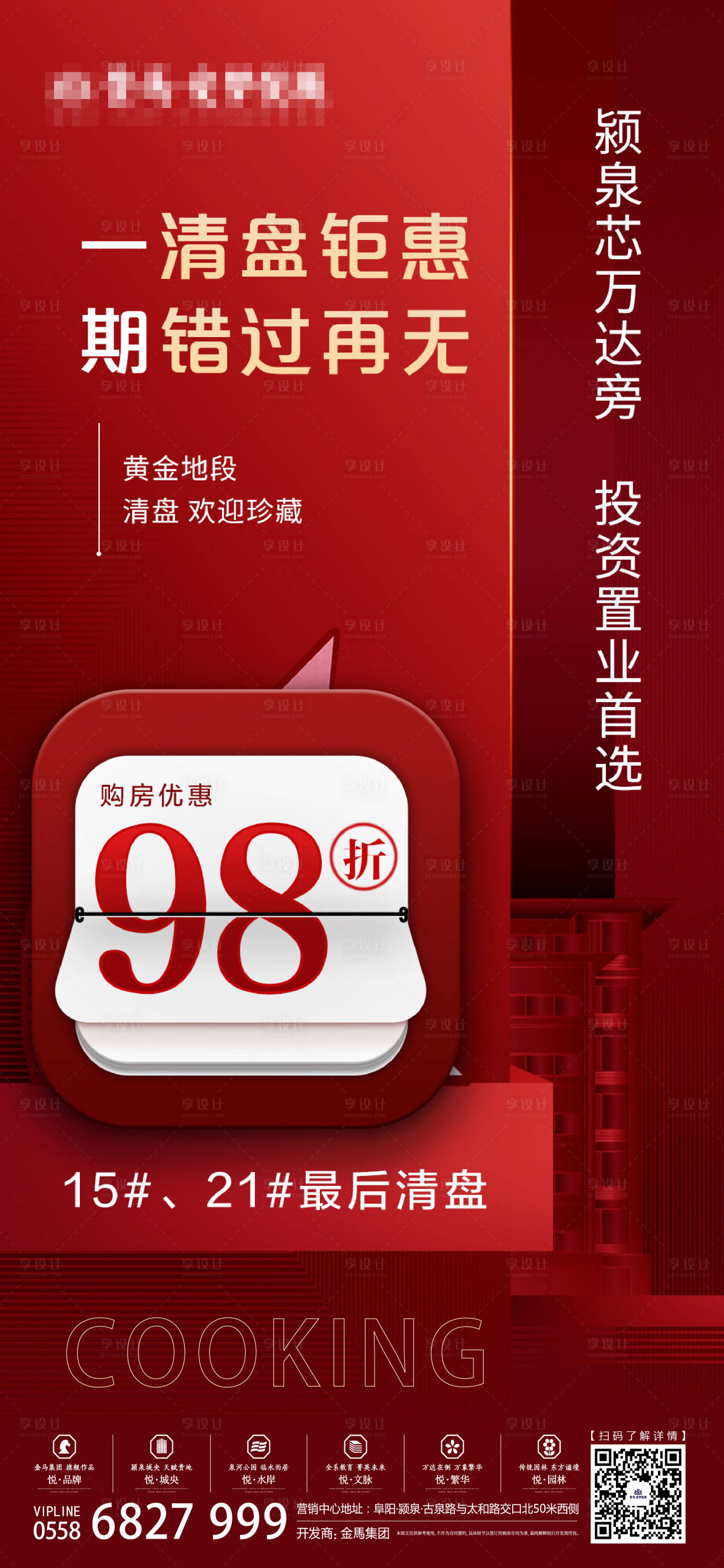 源文件下载【房地产红金优惠海报】编号：54760001137824653