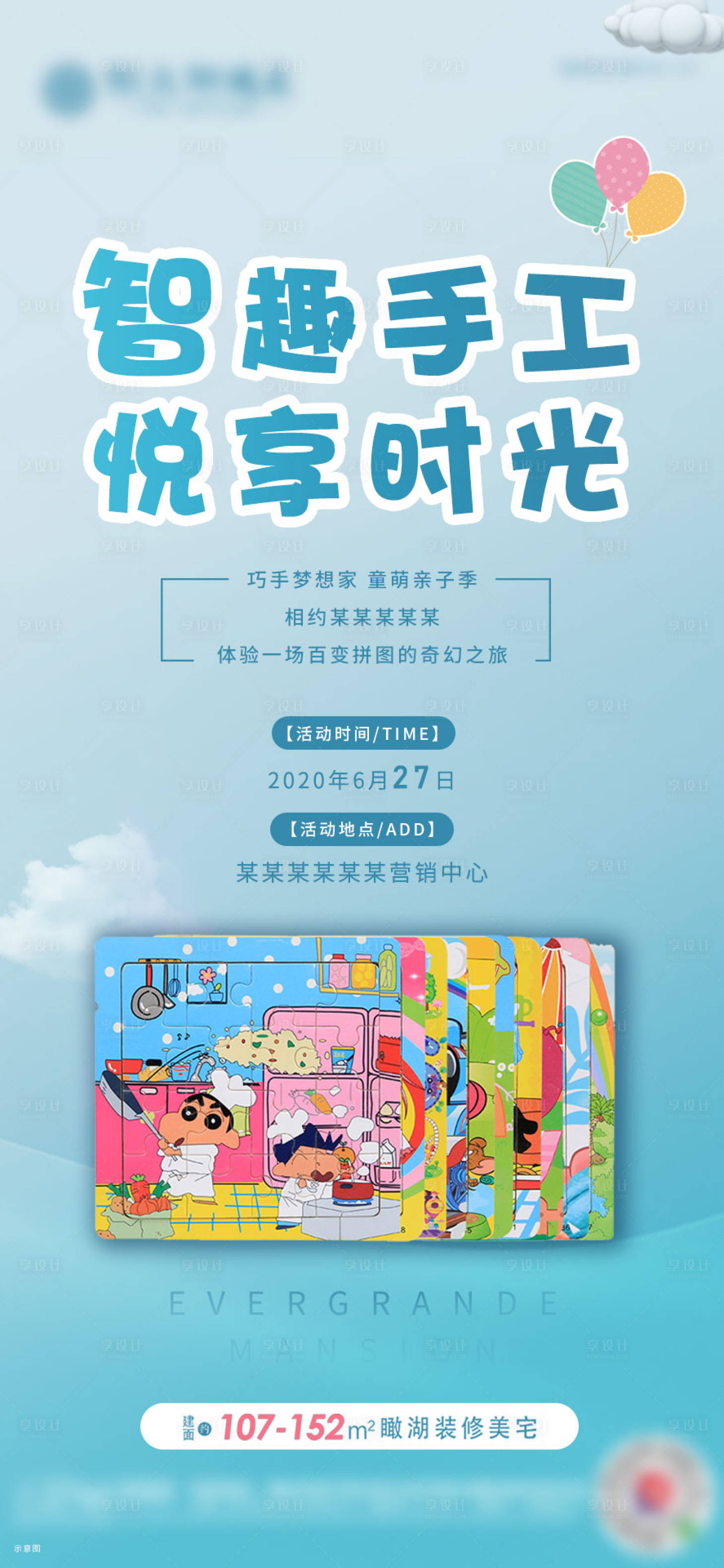 源文件下載【享設計】搜索編號：37170001147446859【手工拼圖】