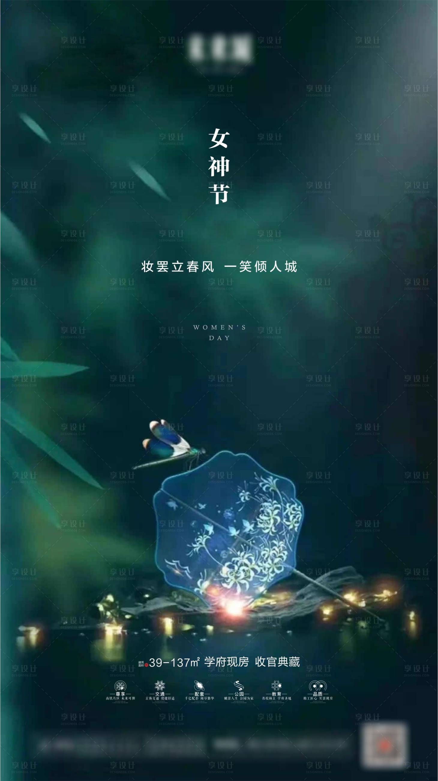 源文件下載【享設計】搜索編號：27010001193402361【地產女神節海報】