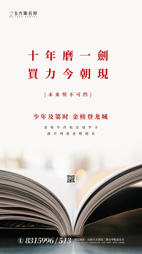 编号：20200629140702764【享设计】源文件下载-房地产高考移动端海报