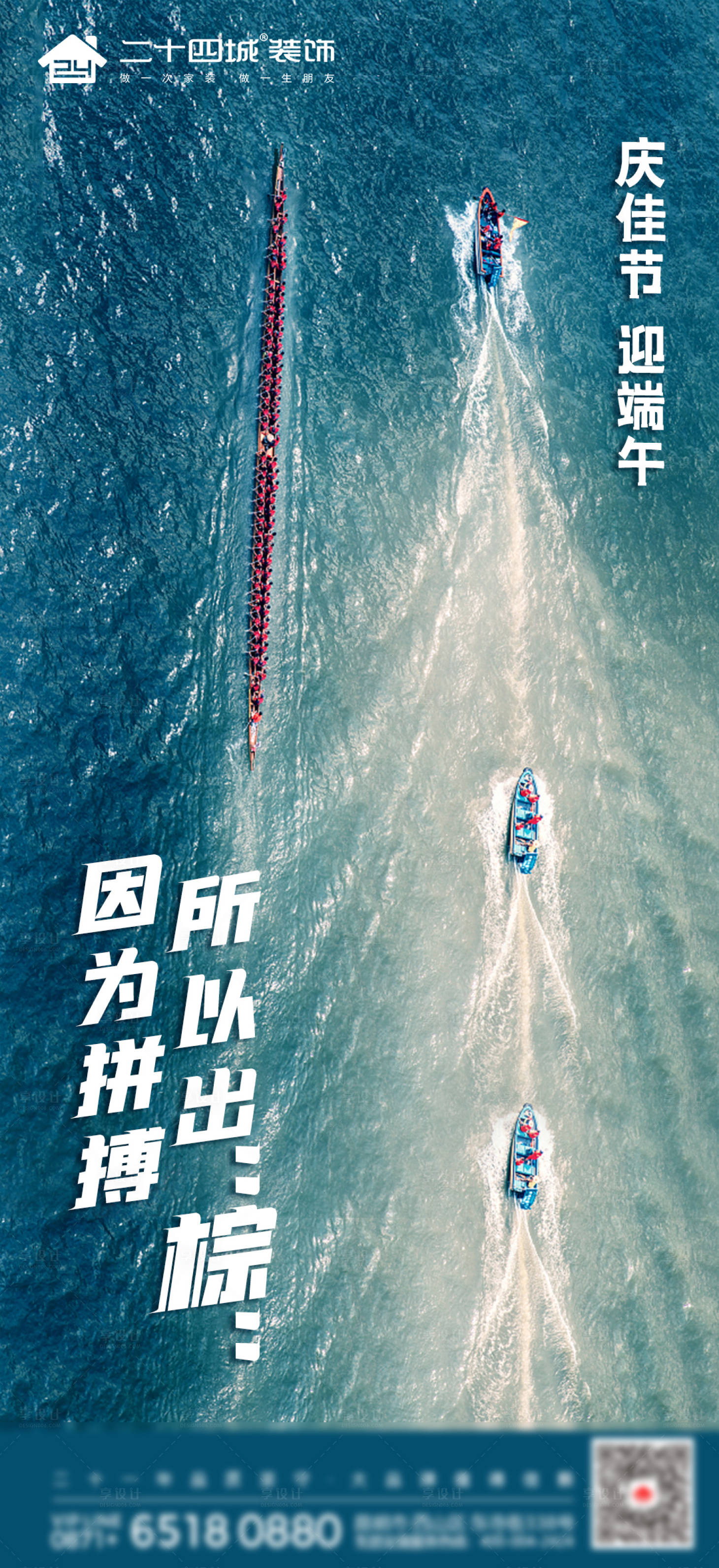 源文件下载【享设计】搜索编号：20620001195919744【 地产端午节海报】
