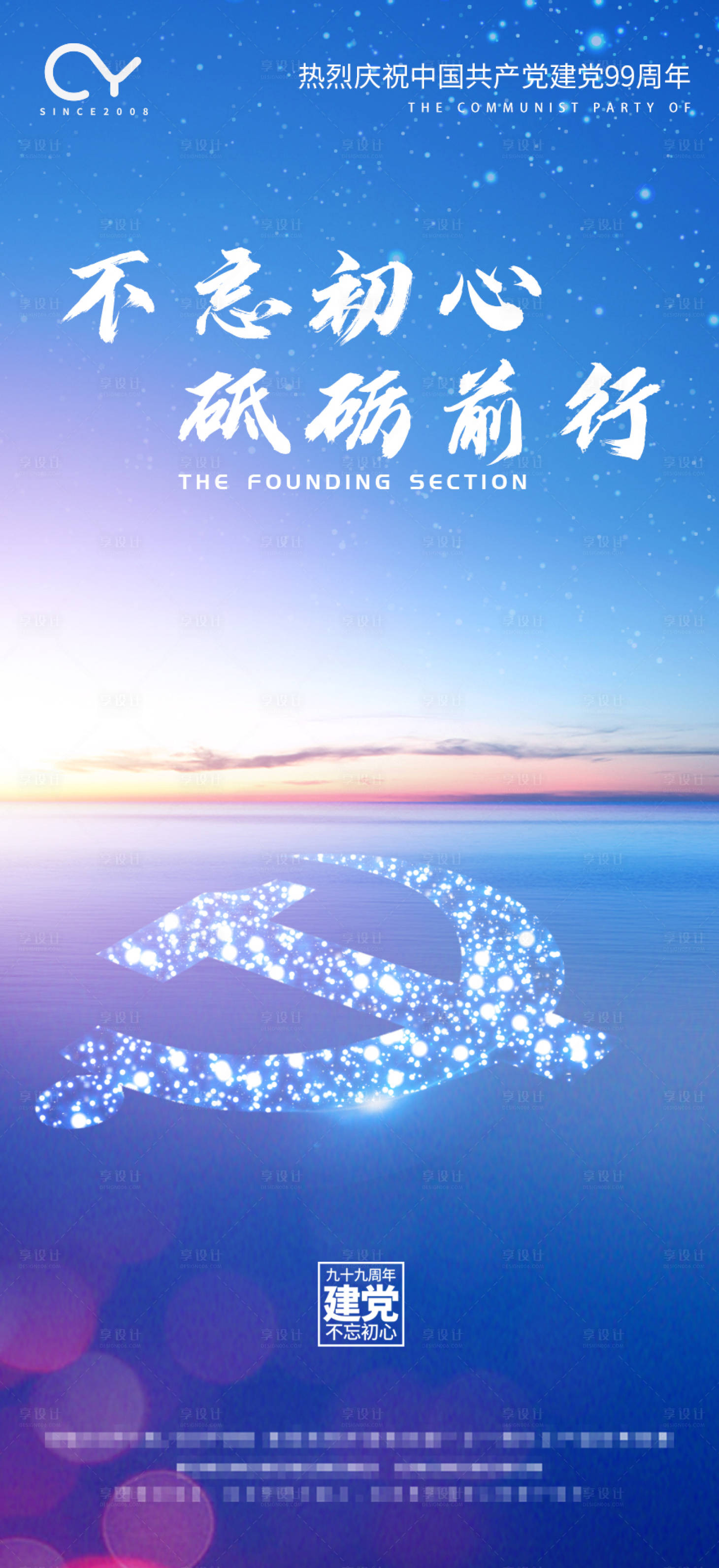源文件下载【享设计】搜索编号：38970001238144813【建党节】