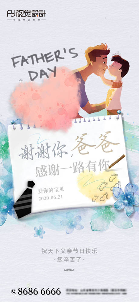 源文件下载【地产父亲节海报】编号：60450001077352905