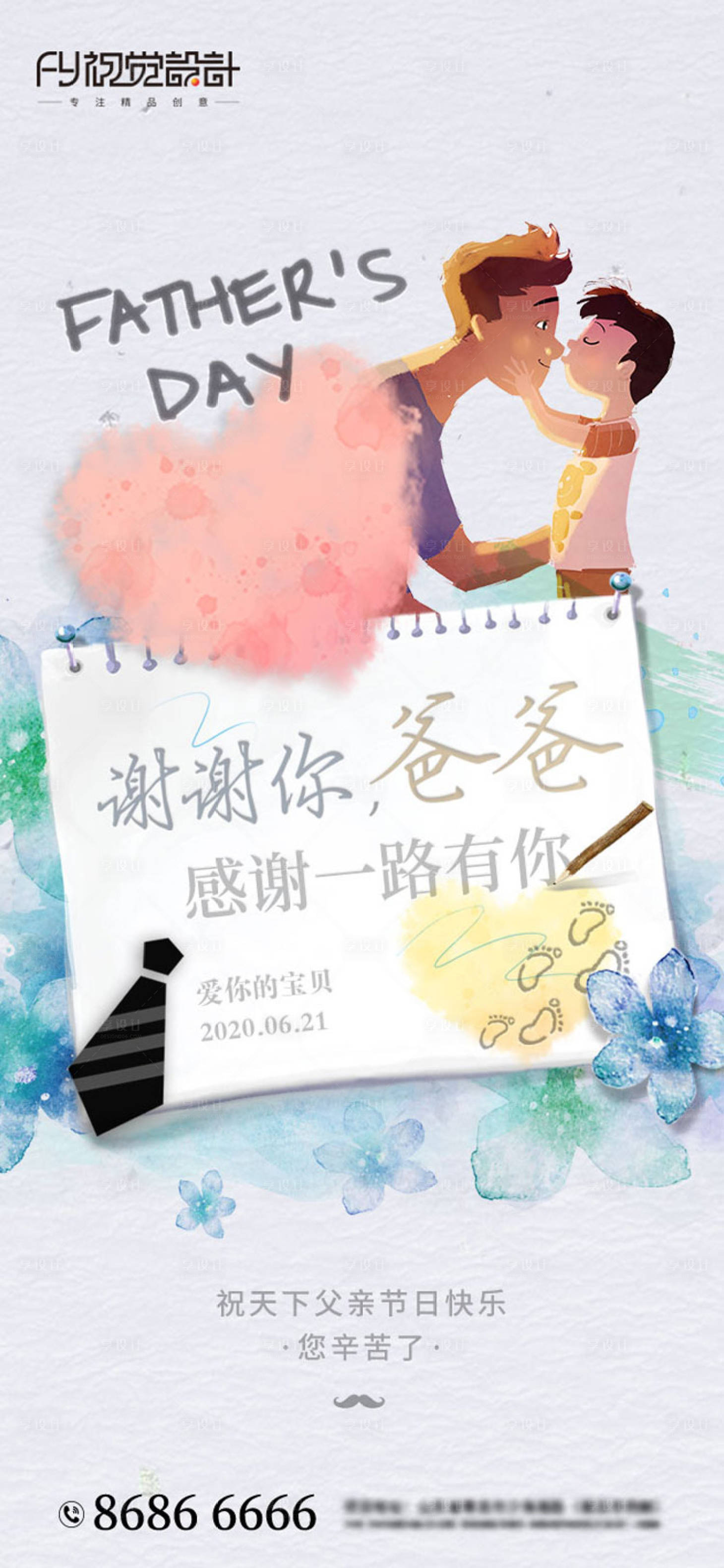 源文件下载【享设计】搜索编号：60450001077352905【地产父亲节海报】