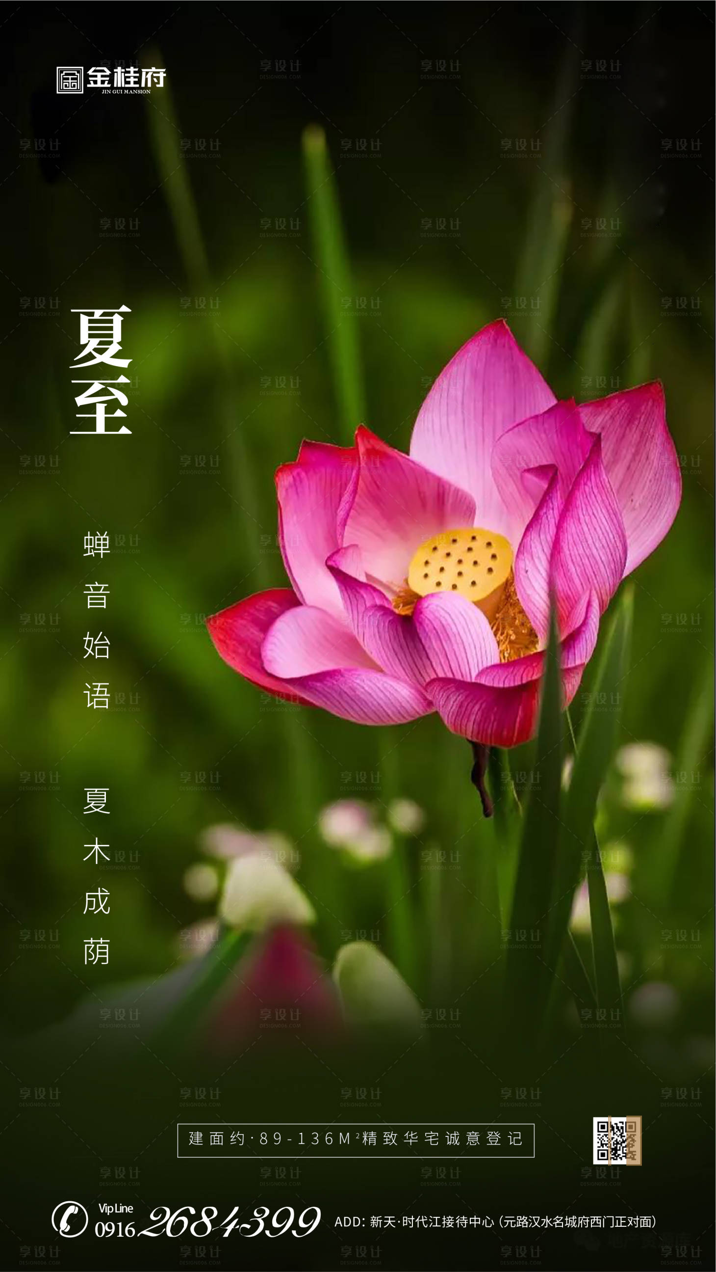 源文件下载【地产夏至节气移动端海报】编号：70660001101614410