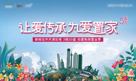 源文件下載【享設計】搜索編號：42110001100187039【房地產置業主畫面廣告展板】
