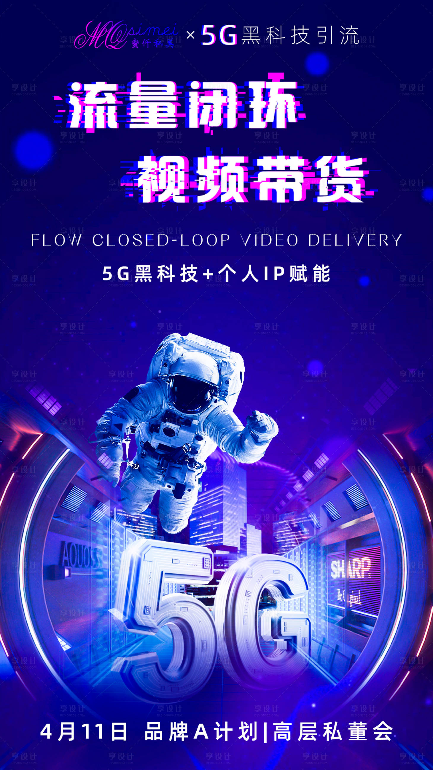 源文件下載【享設(shè)計(jì)】搜索編號(hào)：78810001264361209【5G抖音視頻帶貨宣傳海報(bào)】