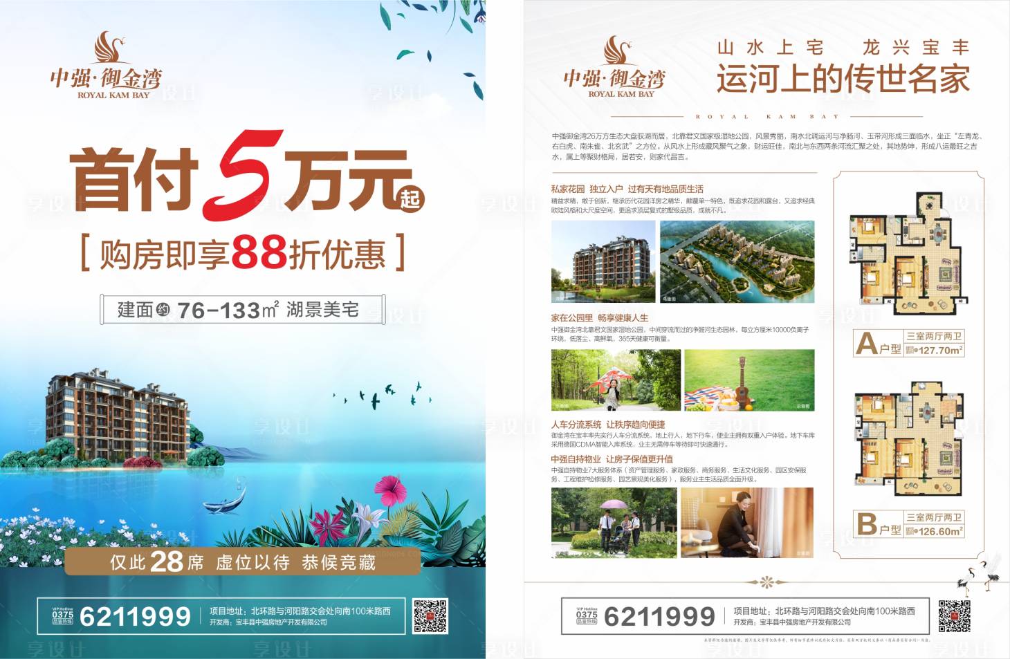 源文件下载【房地产优惠活动单页】编号：26810001145591742