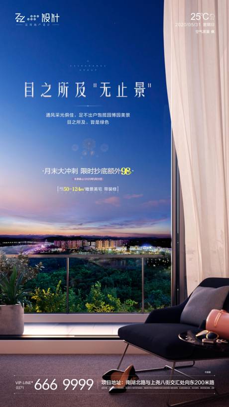源文件下载【地产阳台海报】编号：33010001071005202
