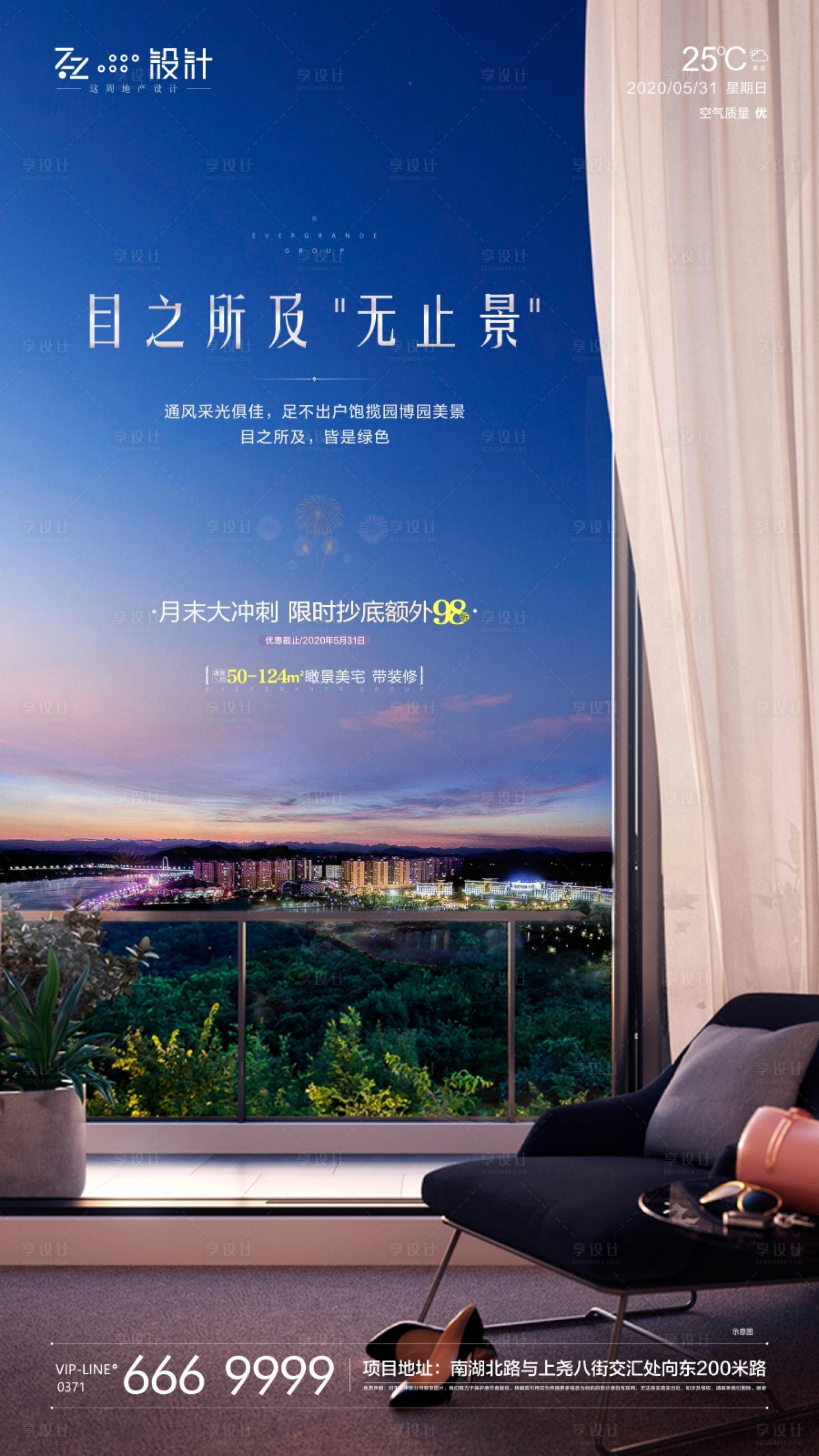 源文件下载【享设计】搜索编号：33010001071005202【地产阳台海报】