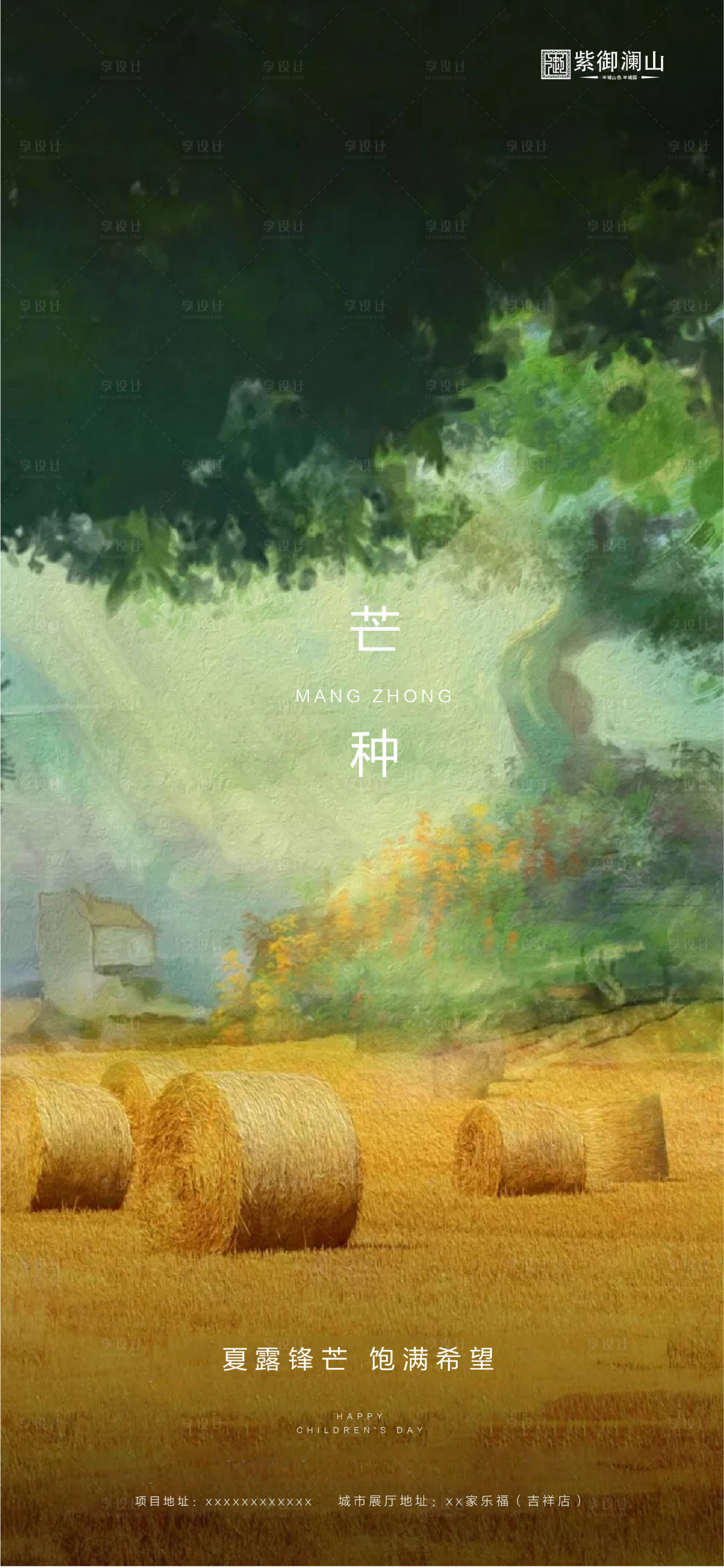 源文件下載【享設計】搜索編號：43750001058866725【芒種節氣移動端海報】