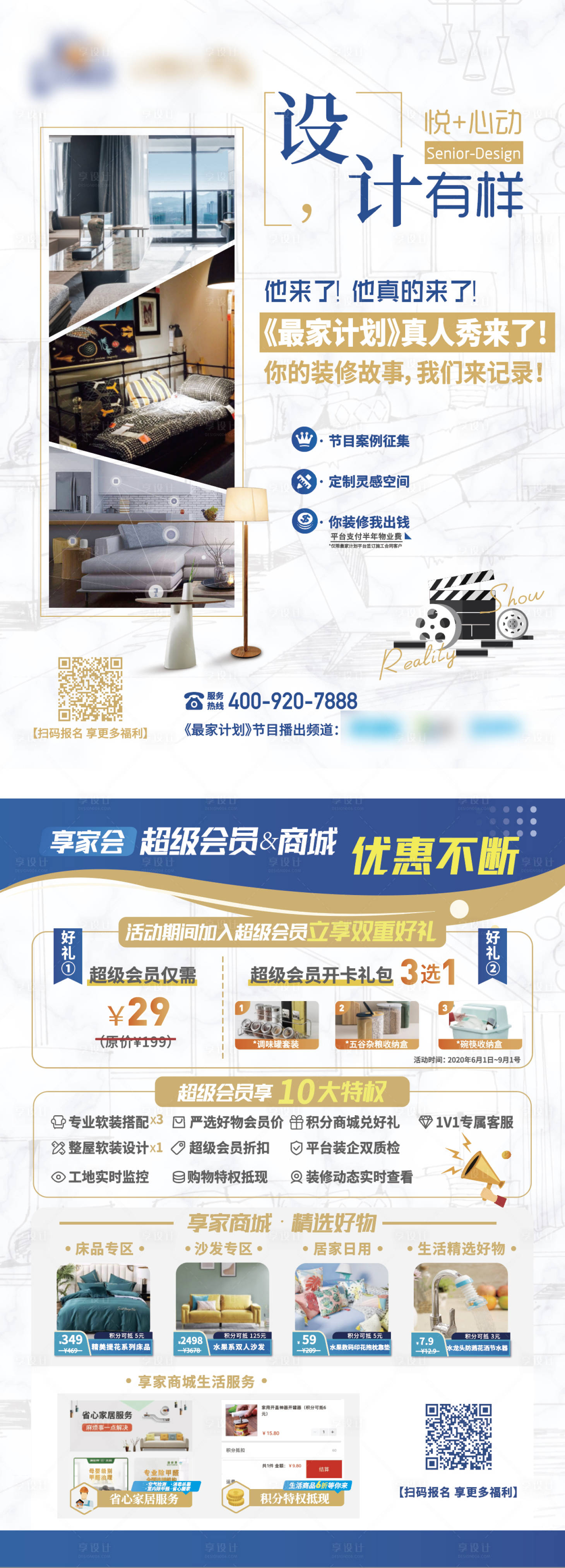 家居设计dm单页ai广告设计素材海报模板免费下载 享设计 家居设计dm单页ai广告设计素材海报模板免费下载 享设计
