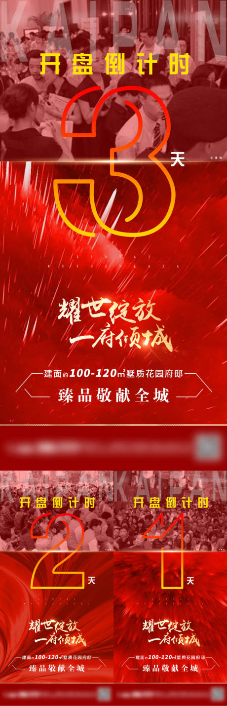 源文件下载【地产红金开盘倒计时稿】编号：22100001268145464