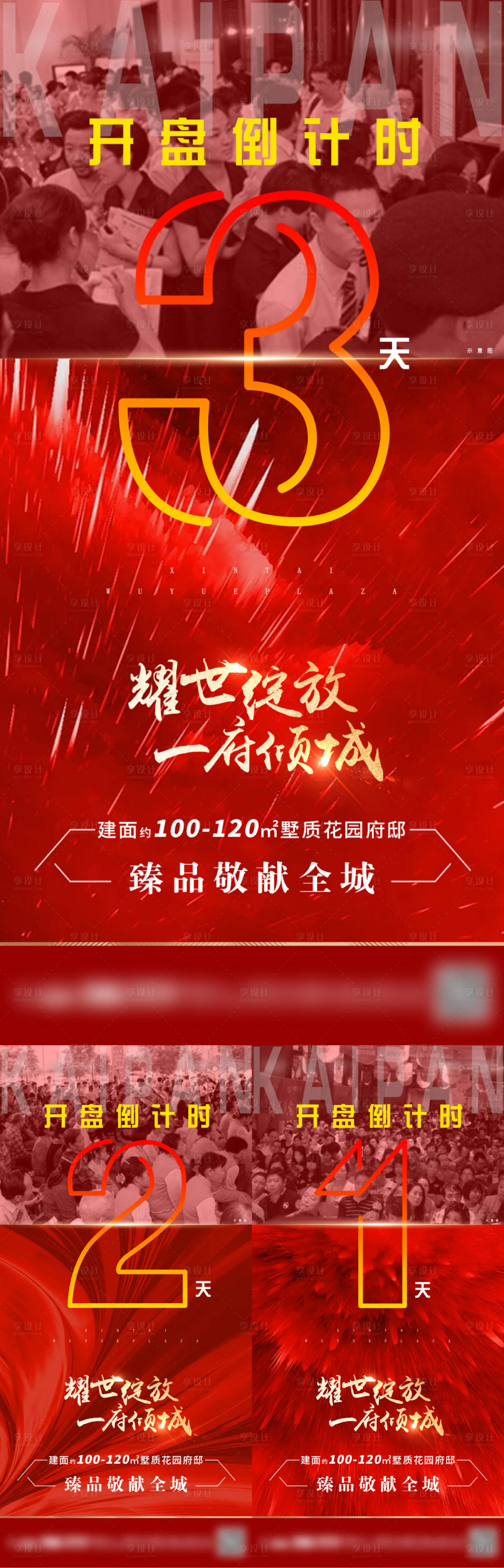 源文件下载【地产红金开盘倒计时稿】编号：22100001268145464