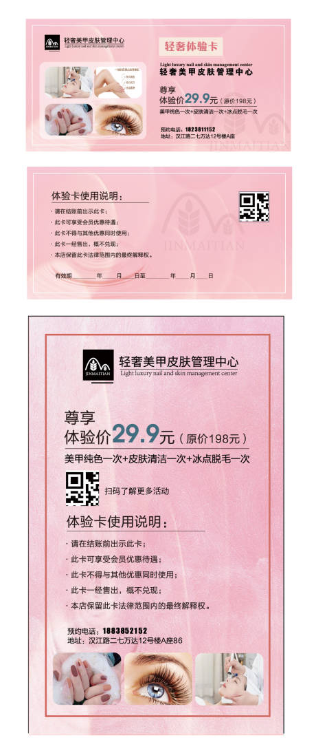 源文件下载【美容体验卡】编号：64280001116698425
