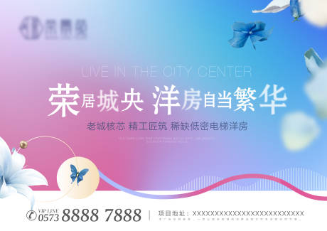 源文件下载【房地产洋房海报展板】编号：91230001129003900