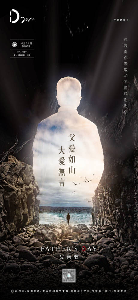 源文件下载【父亲节山洞父爱移动端海报】编号：45760001077438430
