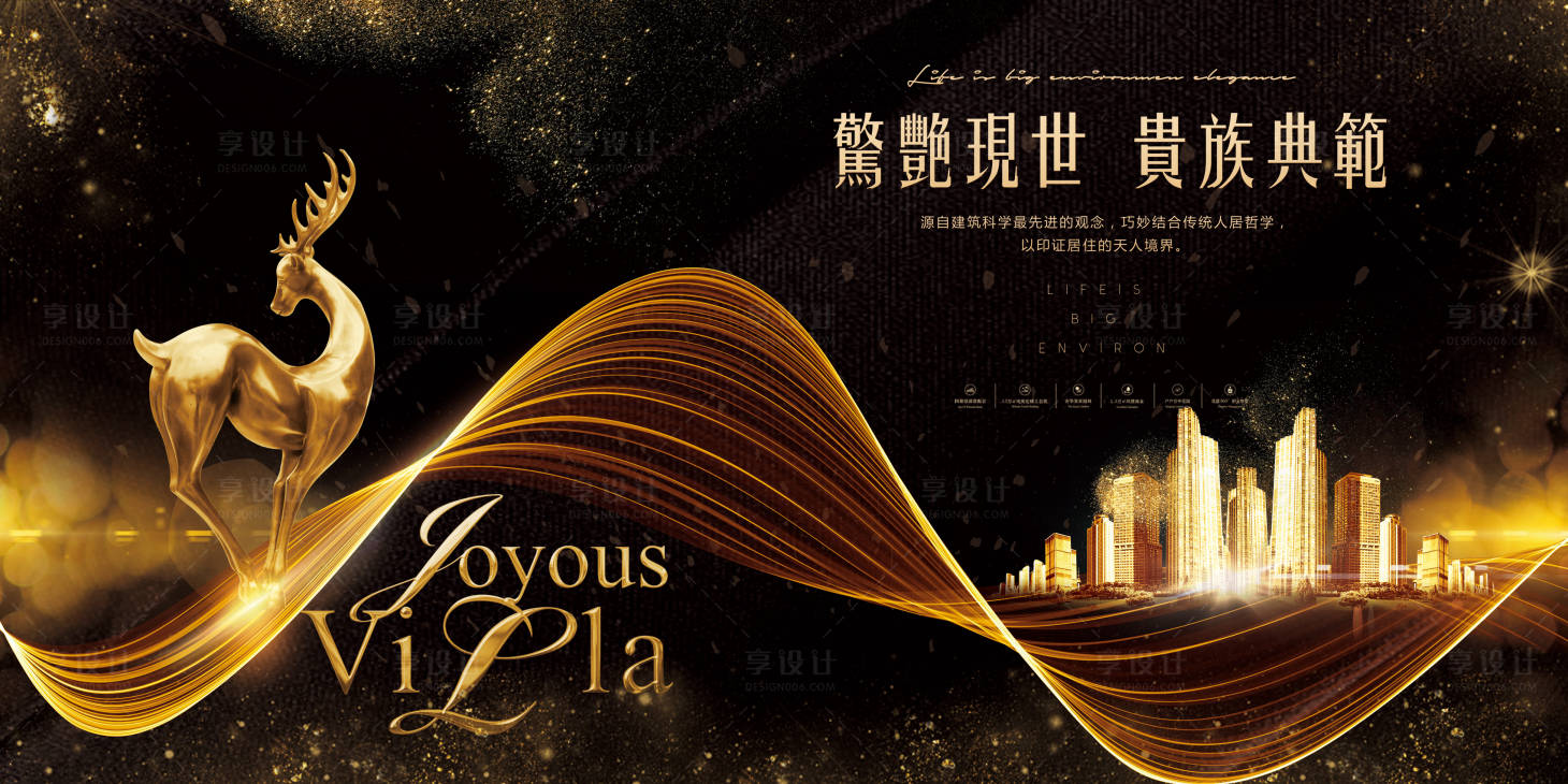 源文件下载【享设计】搜索编号：52380001029634002【黑金地产开盘展板】