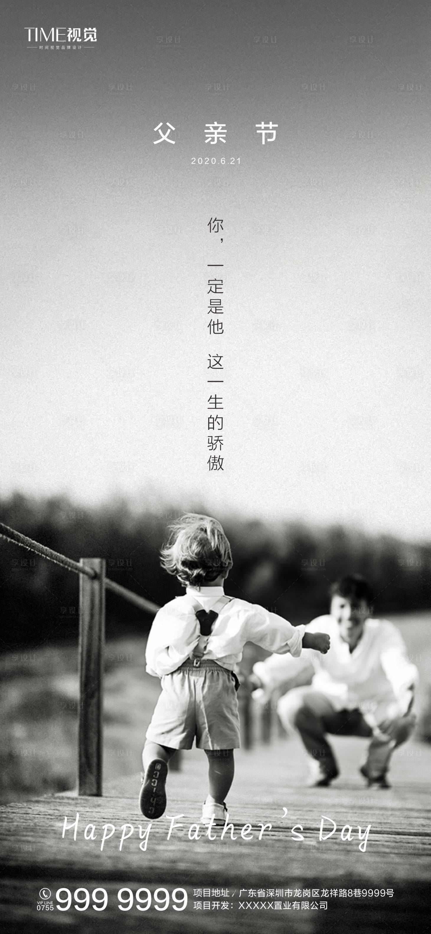 源文件下载【父亲节移动端海报】编号：96290001068008131