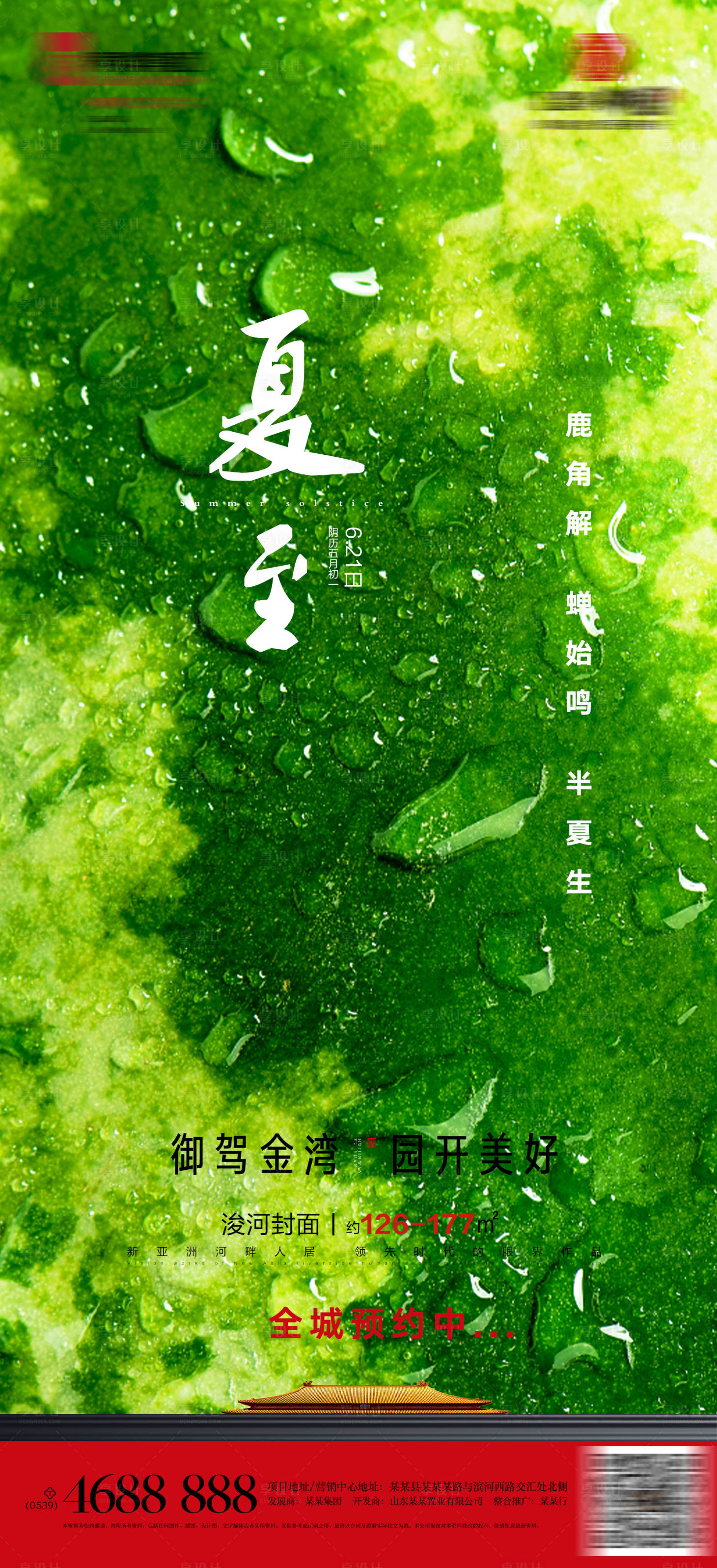 源文件下載【享設計】搜索編號：56830001082381464【夏至節氣移動端海報】