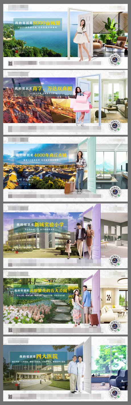 源文件下载【房地产价值点配套系列海报】编号：83980001177852930