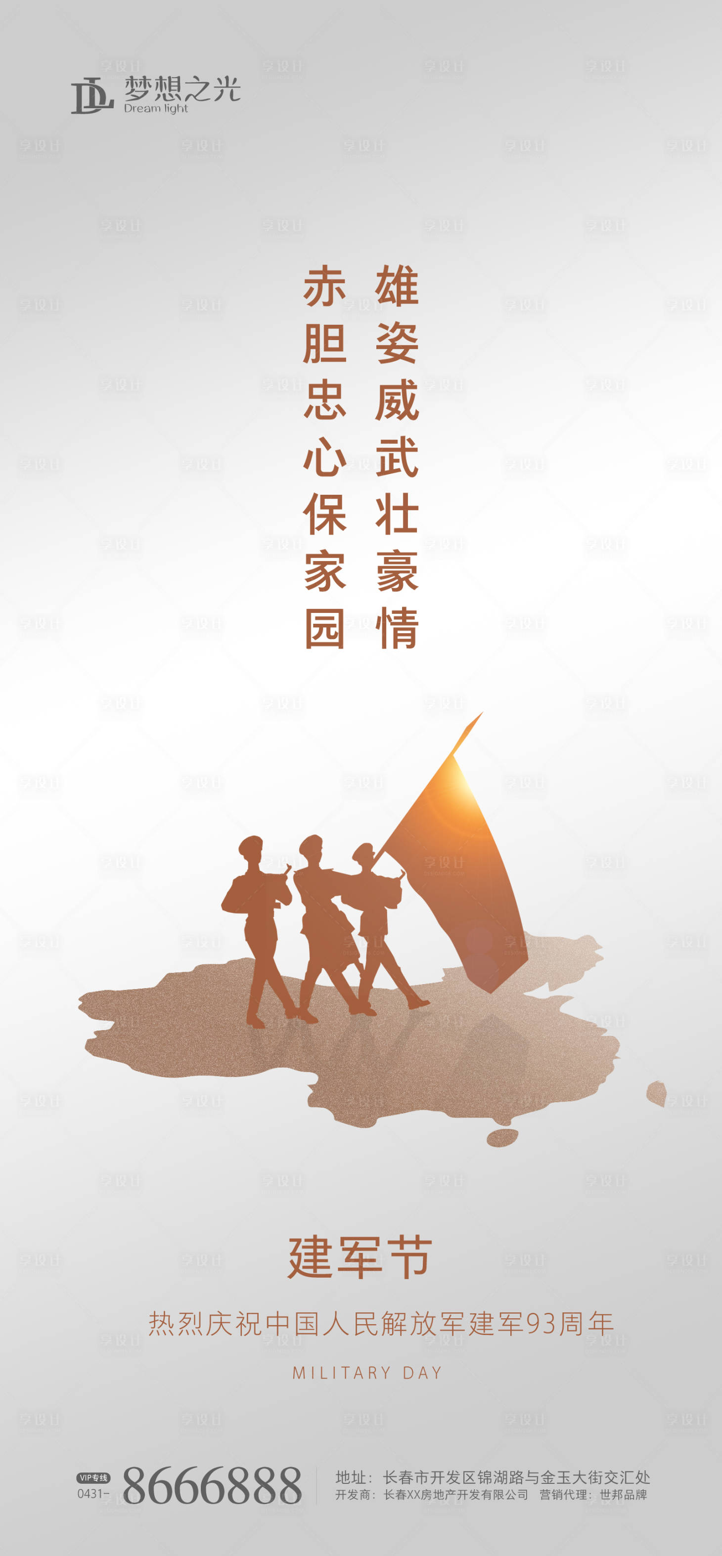 源文件下载【享设计】搜索编号：60830001153458556【八一建军节移动端海报】