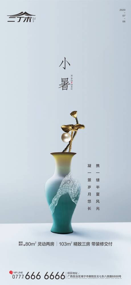 源文件下載【享設計】搜索編號：11560001262229402【小暑】