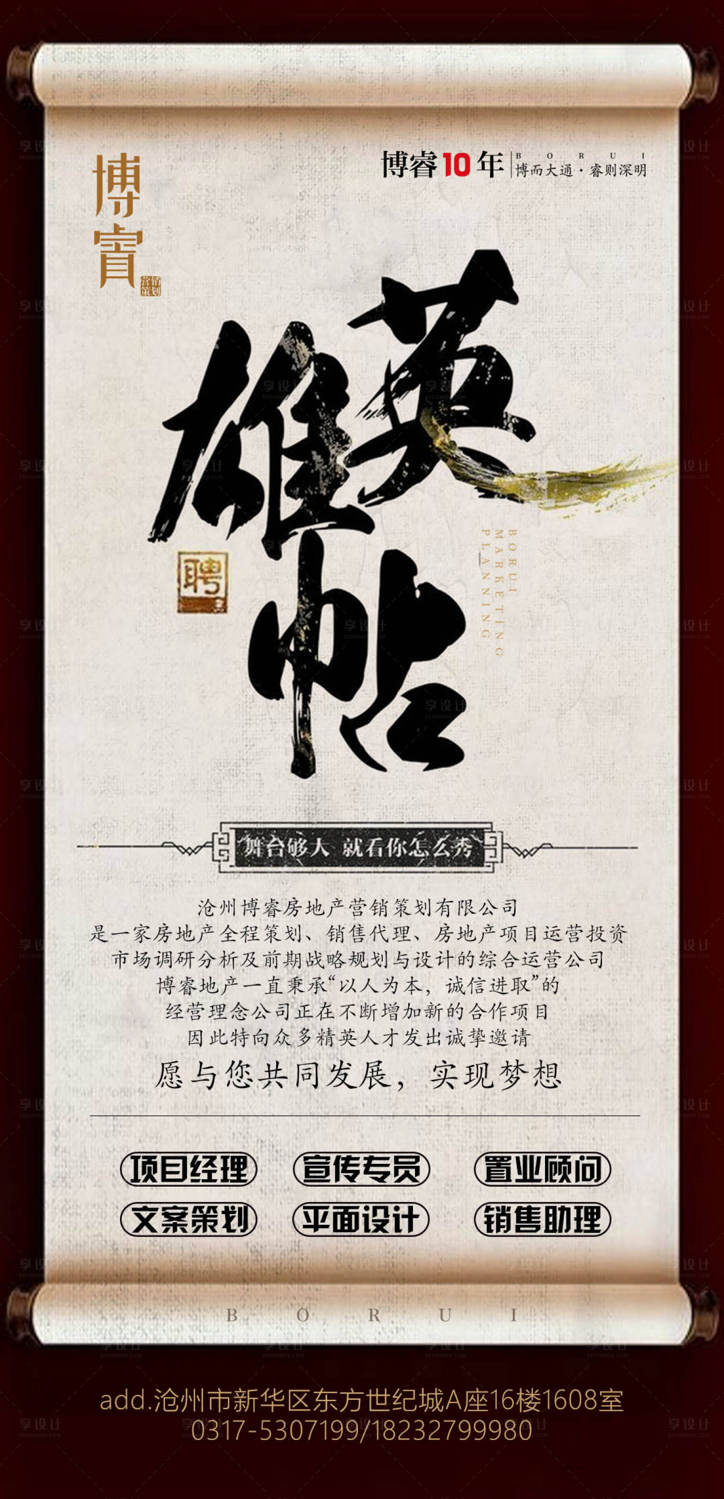 源文件下载【享设计】搜索编号：35660001072349537【房地产公司招聘海报】