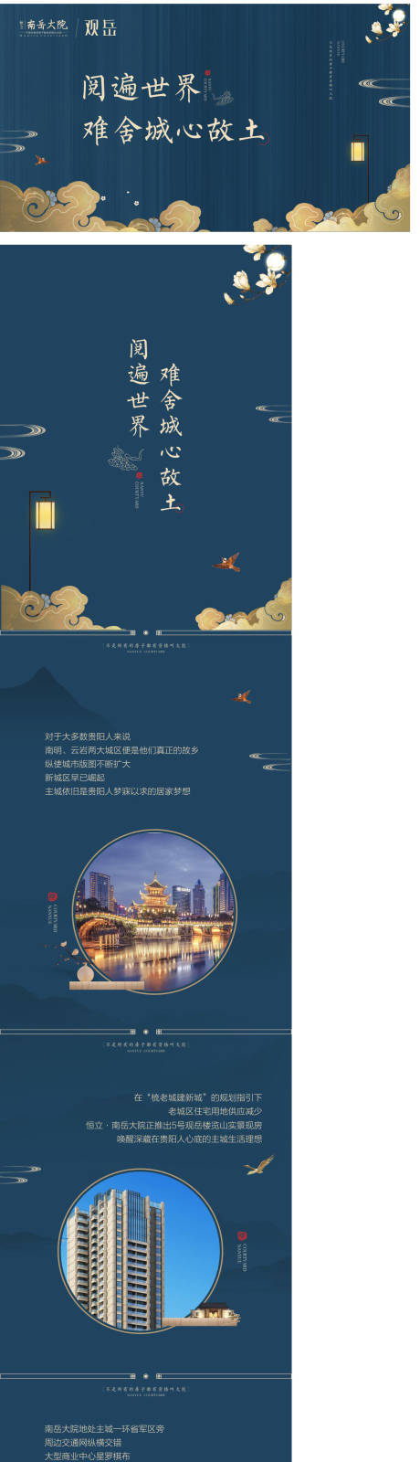 源文件下载【地产微信长图新中式】编号：54030001125797658