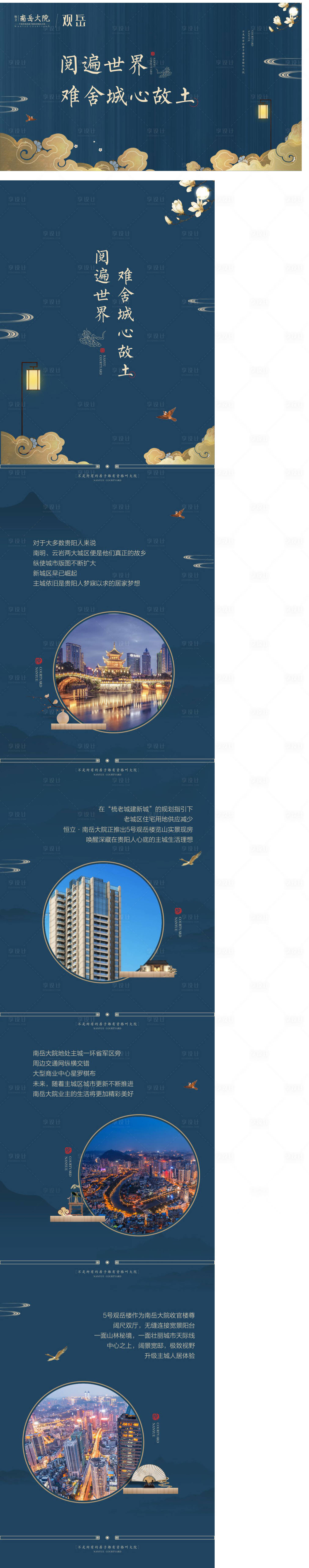 源文件下载【享设计】搜索编号：54030001125797658【地产微信长图新中式】