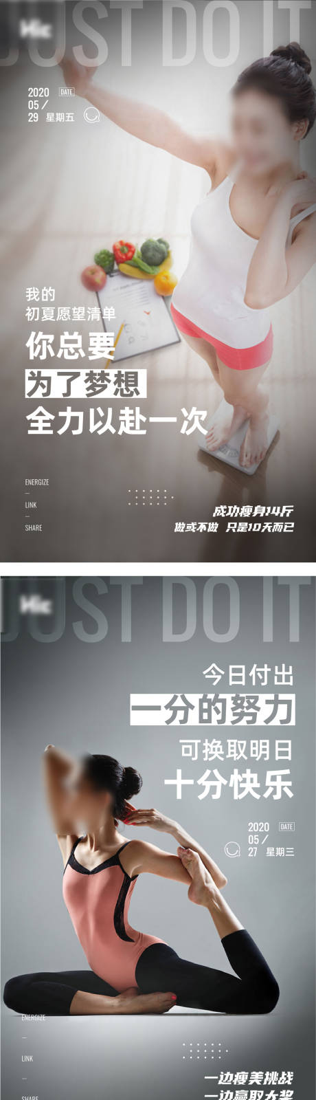 源文件下载【减肥激励系列宣传海报】编号：21430001076731781