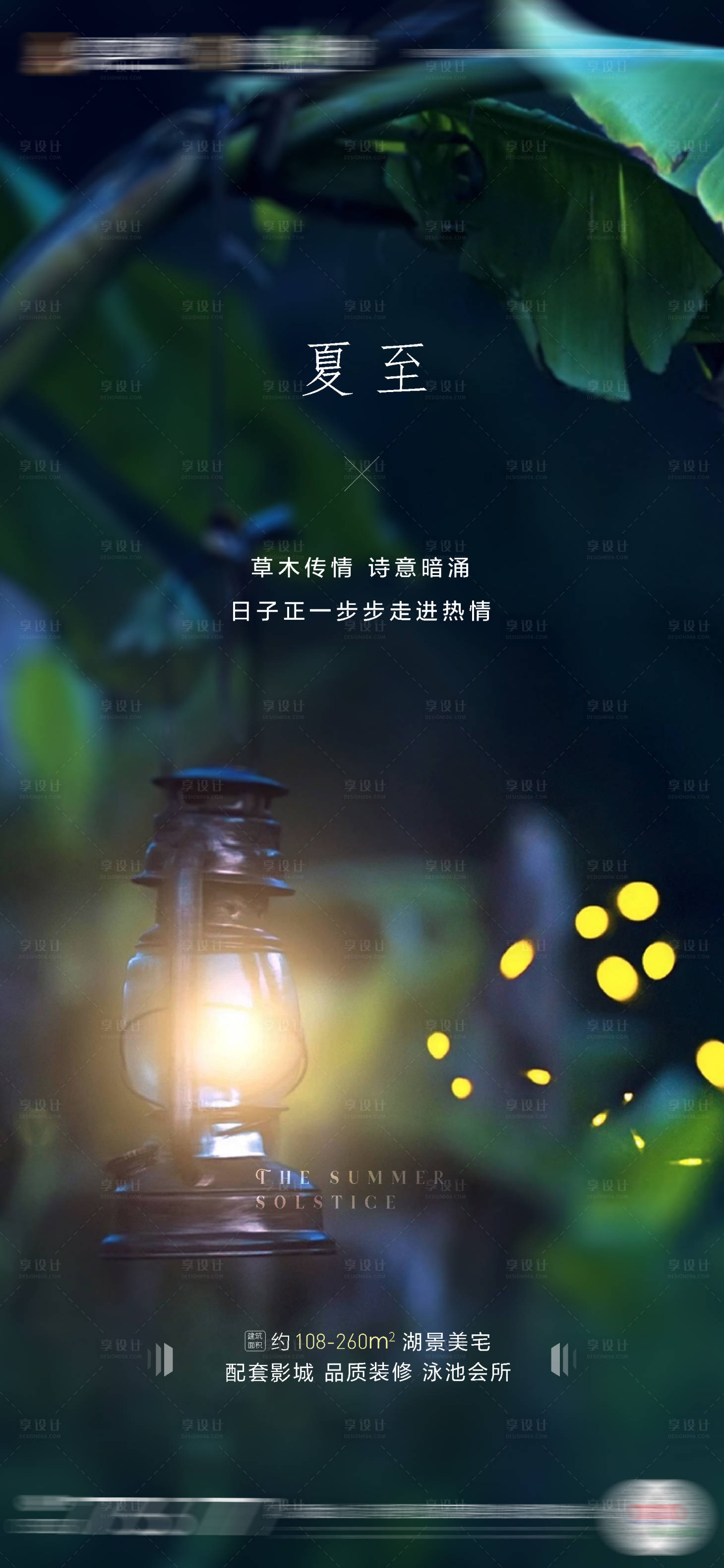 源文件下载【享设计】搜索编号：85400001099326585【地产夏至节气海报】