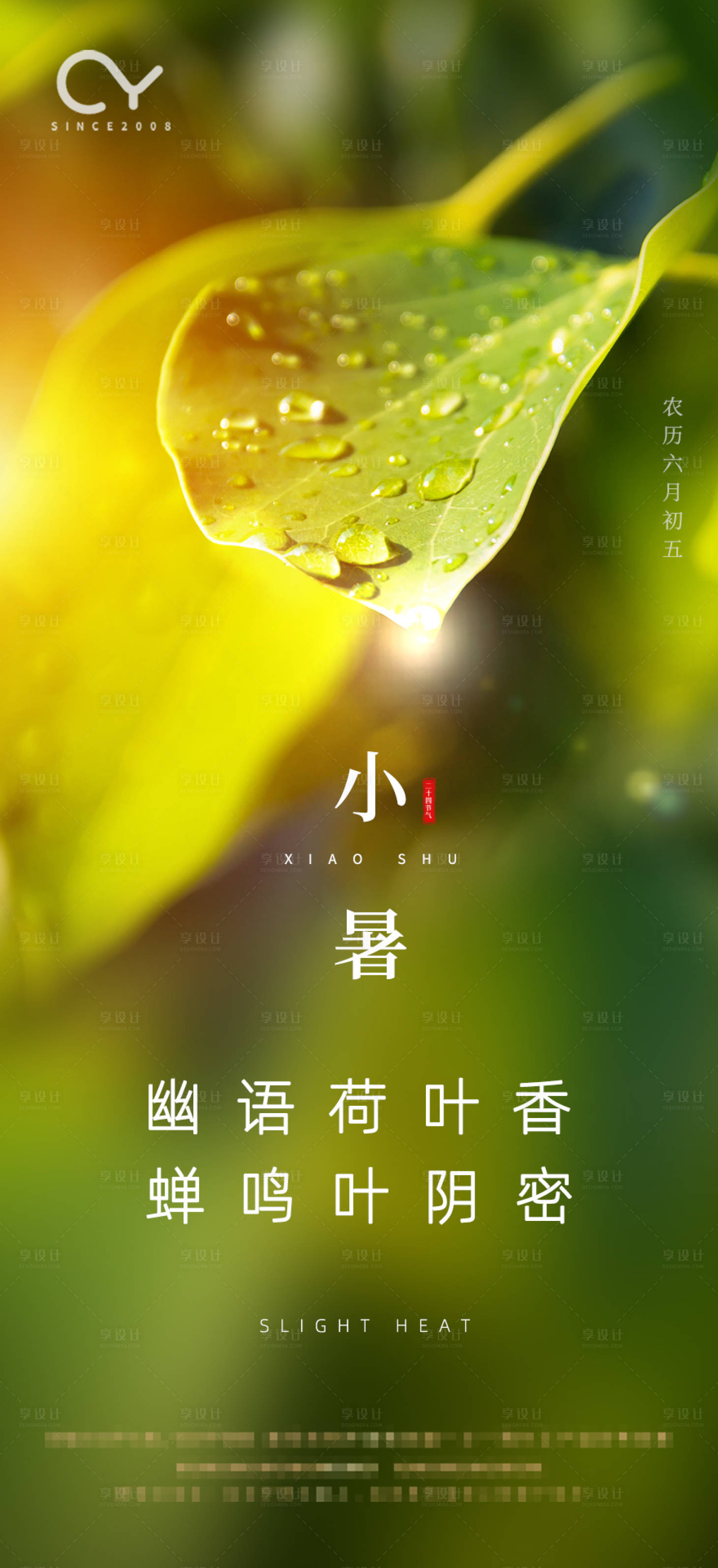源文件下載【享設計】搜索編號：84710001238961778【小暑海報】