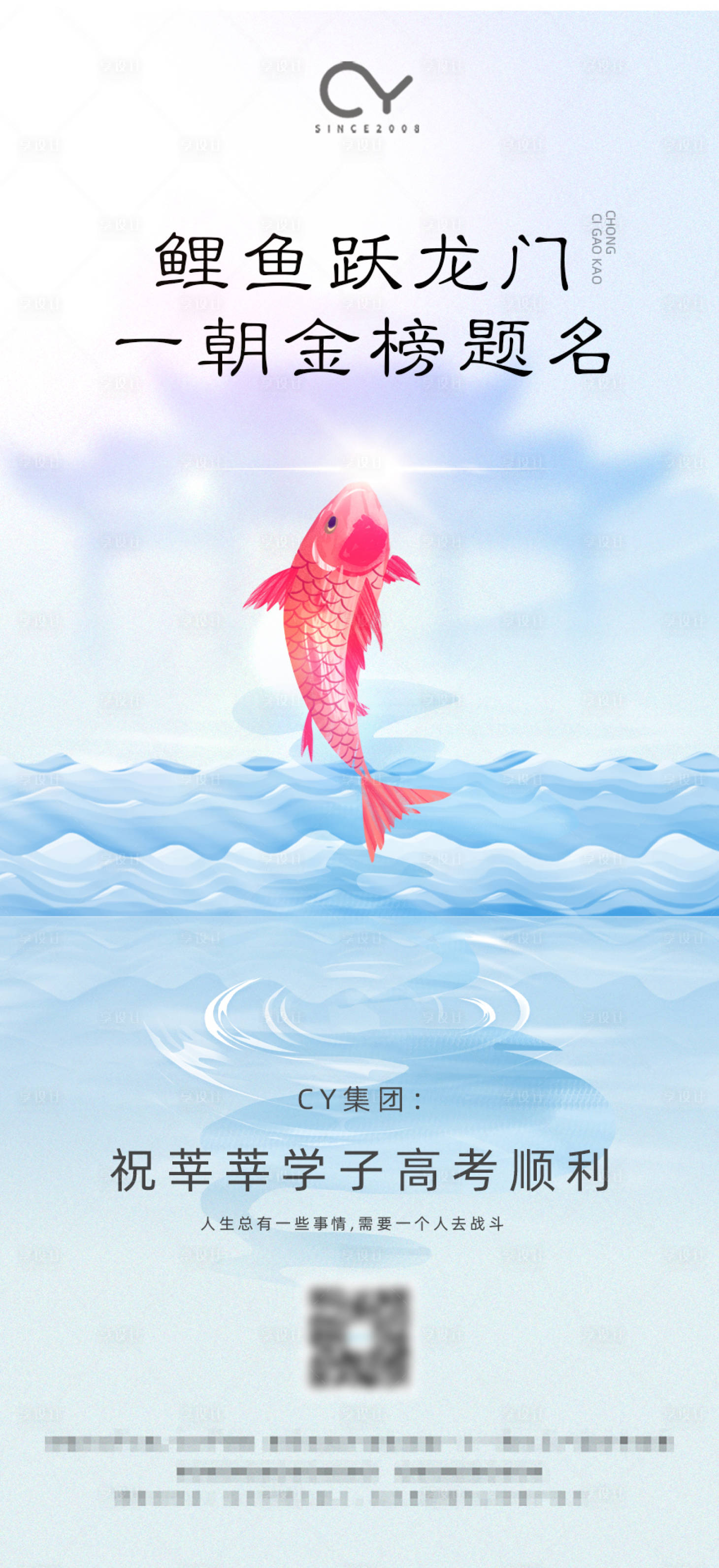 源文件下載【享設計】搜索編號：83590001251276694【高考移動端海報】