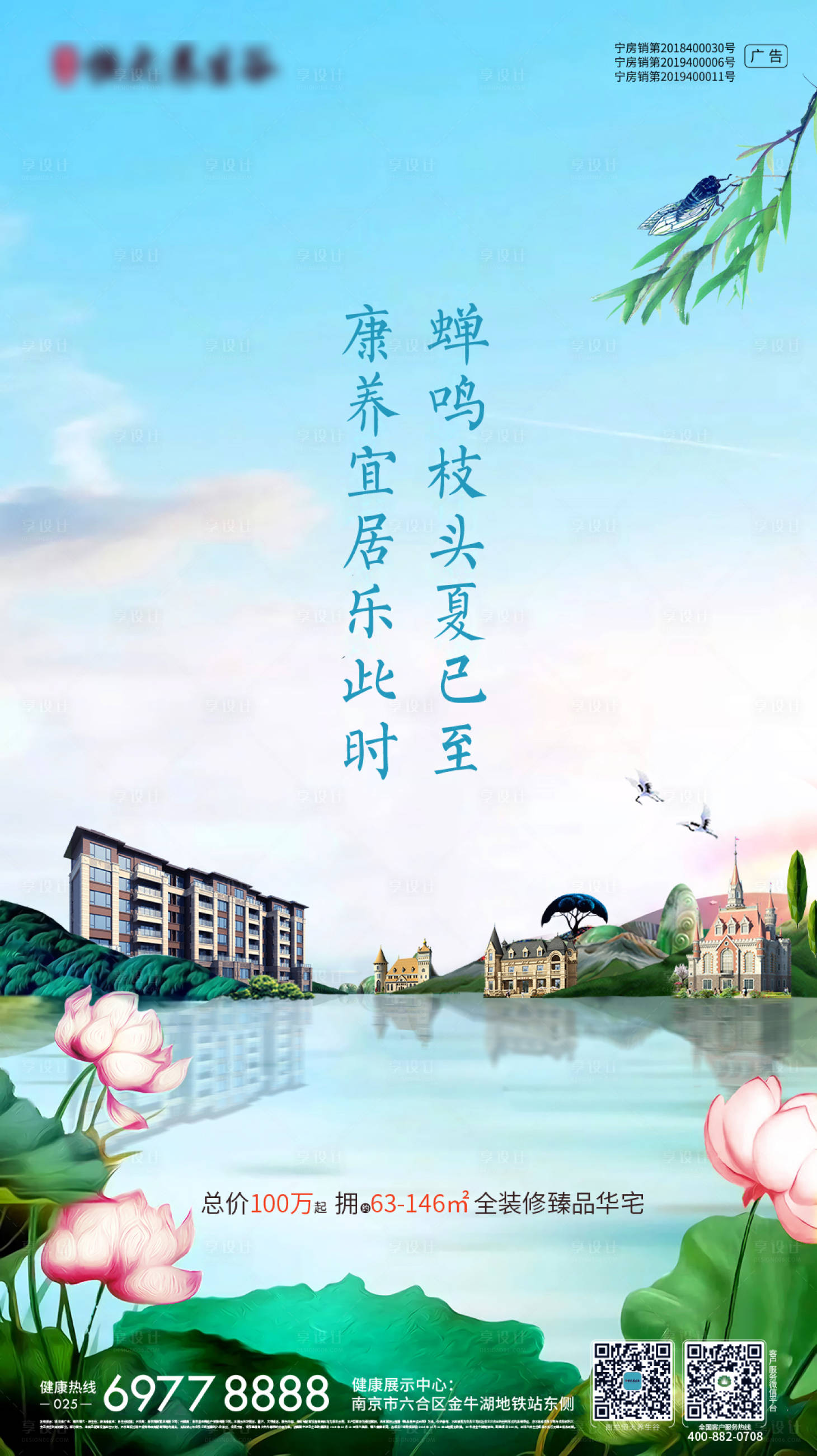 源文件下載【享設計】搜索編號：25600001041913385【地產夏至節日節氣海報飛機稿】